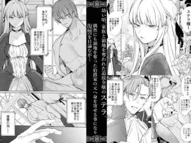 「悪役になれなかった追放令嬢は甘く優しく壊される～幼なじみ伯爵子息の溺愛監禁調教～」無料サンプル画像005