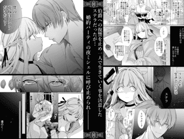 「悪役になれなかった追放令嬢は甘く優しく壊される～幼なじみ伯爵子息の溺愛監禁調教～」無料サンプル画像007