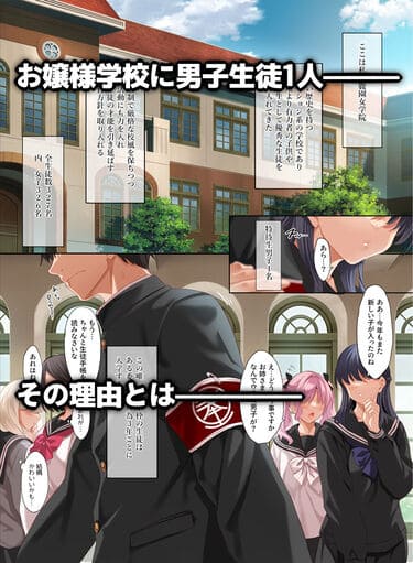「女学校で男ひとりなので校則で性欲のはけ口にされる日常」無料サンプル画像2