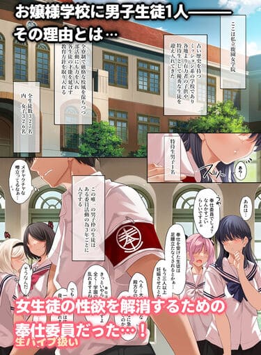 「女学校で男ひとりなので校則で性欲のはけ口にされる日常 2時限目」無料サンプル画像2
