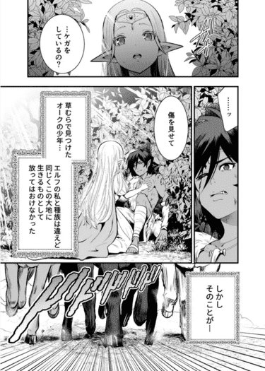 「オークの花嫁 ～攫われエルフは快楽に堕ちる～」無料参考画像005
