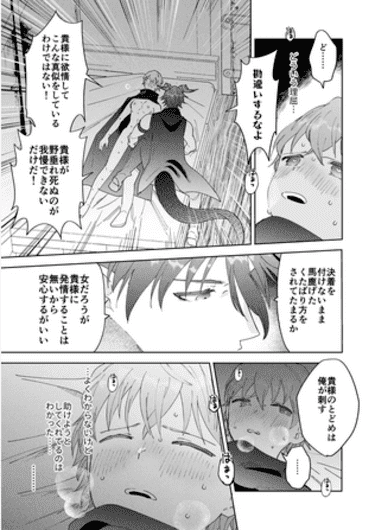 「魔王軍幹部は男装勇者にご執心」無料サンプル画像006