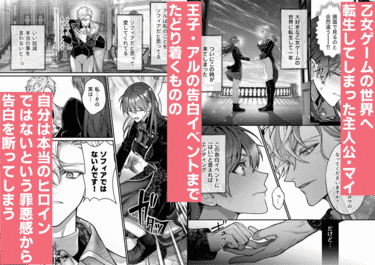 「(転生先で)メタ発言をしたら攻略対象の王子が豹変しました」無料サンプル画像004