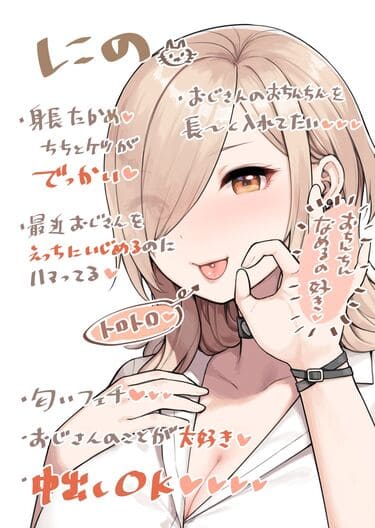 「おじさんが好きすぎるギャル(チントレと寸止めえっち)」無料サンプル画像002